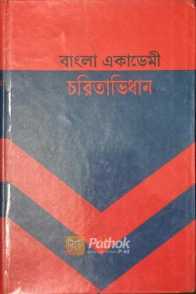 চরিতাভিধান