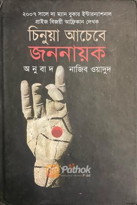 জননায়ক