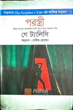 পরস্ত্রী