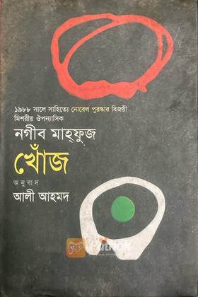 খোঁজ