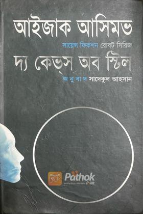 দ্য কেভ্‌স অব স্টিল