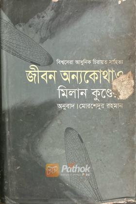 জীবন অন্যকোথাও