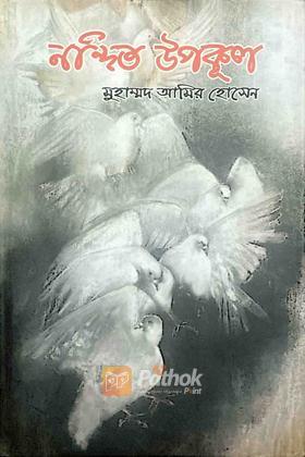 নন্দিত উপকূল