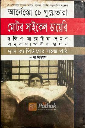 মোটর সাইকেল ডায়েরি