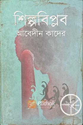 শিল্পবিপ্লব