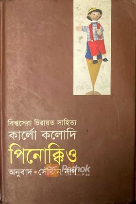 পিনোক্কিও