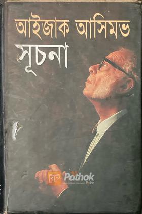 সূচনা