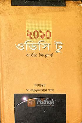 ২০১০ঃ ওডিসি টু