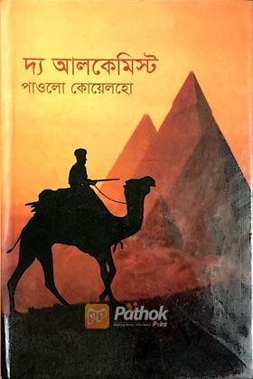 দ্য আলকেমিস্ট