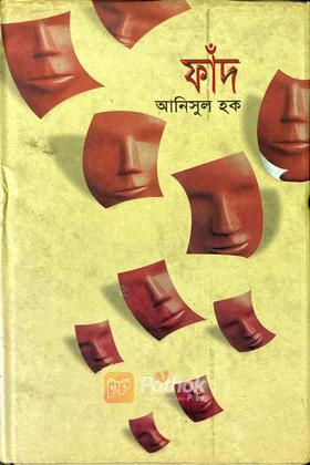 ফাঁদ