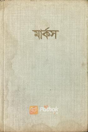 মার্কস (রাশিয়ান)