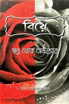 বিয়ে