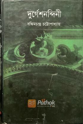 দুর্গেশনন্দিনী