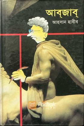 আবজাব