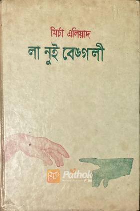 লা নুই বেঙ্গলী