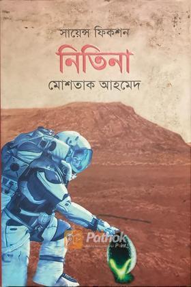 নিতিনা (Autograph Copy)