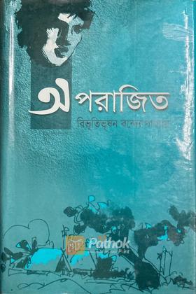 অপরাজিত