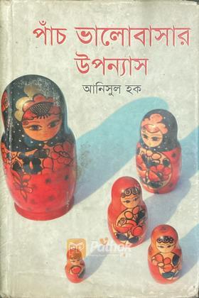 পাঁচ ভালোবাসার উপন্যাস