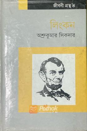 লিংকন