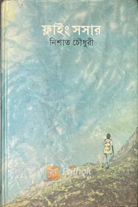 ফ্লাইং সসার