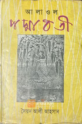 পদ্মাবতী