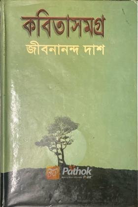 কবিতাসমগ্র