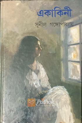 একাকিনী (Original)