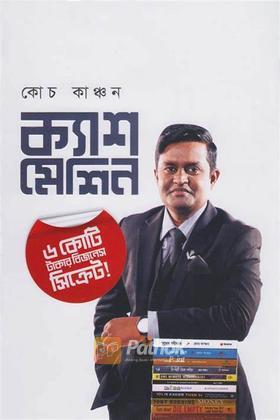 ক্যাশ মেশিন