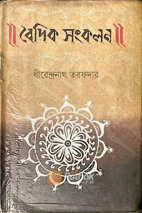 বৈদিক সংকলন