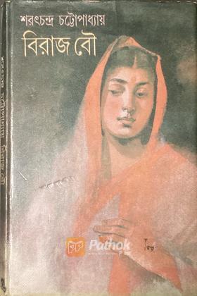 বিরাজ বৌ (Original)