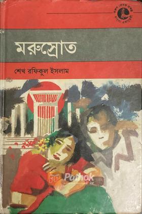 মরুস্রোত