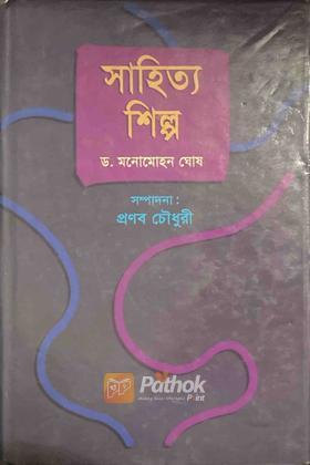 সাহিত্য শিল্প