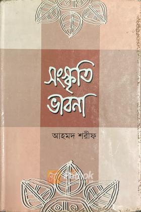 সংস্কৃতি ভাবনা