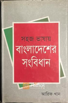 বাংলাদেশের সংবিধান