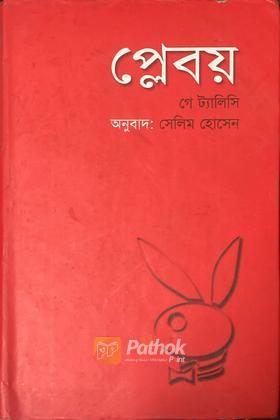 প্লেবয়