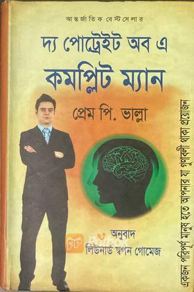 দ্য পোট্রেইট অব এ কমপ্লিট ম্যান