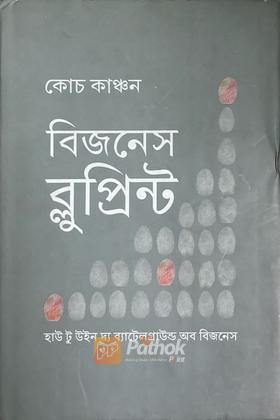 বিজনেস ব্লুপ্রিন্ট