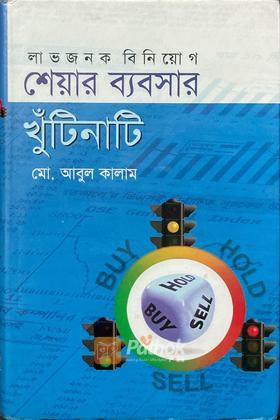 লাভজনক বিব্যোগ শেয়ার ব্যবসার খুঁটিনাটি