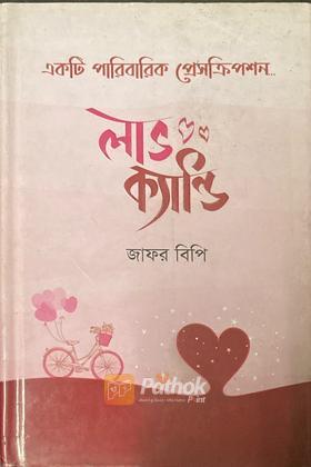 লাভ ক্যান্ডি