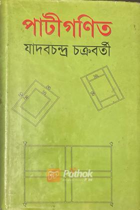 পাটিগণিত