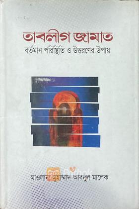 তাবলীগ জামাত