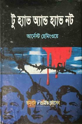 টু হ্যাভ অ্যান্ড হ্যাভ নট