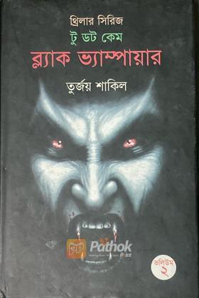 ব্ল্যাক ভ্যাম্পায়ার