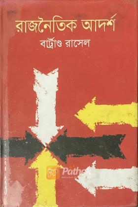 রাজনৈতিক আদর্শ