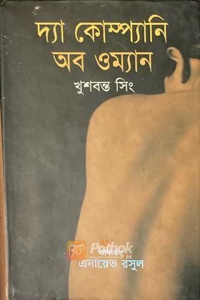 দ্য কোম্পানি অব ওম্যান