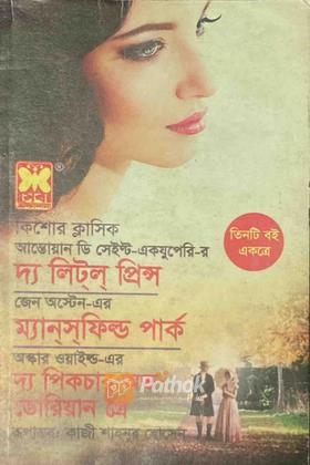 দ্য লিটল প্রিন্স/ম্যানসফিল্ড পার্ক/দ্য পিকচার অভ ডোরিয়ান গ্রে