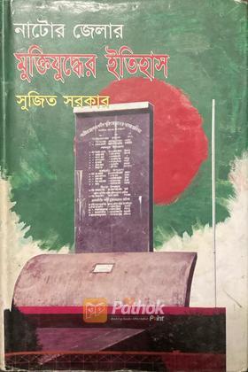 মুক্তিযুদ্ধের ইতিহাস