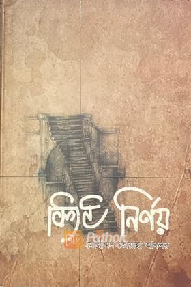 উল্টো নির্ণয়