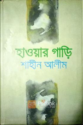 হাওয়ার গাড়ি