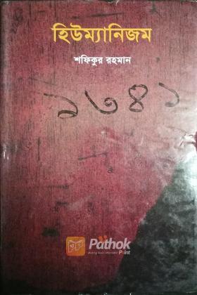 হিউম্যানিজম